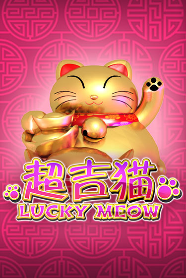Демо игра Lucky Meow играть онлайн | Casino X Official бесплатно